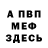 Меф VHQ Ira Maxymchuk