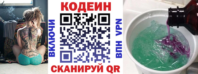 Кодеин Purple Drank Воткинск